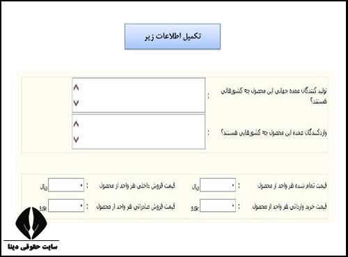 سامانه صدور جواز تاسيس stsm.ir